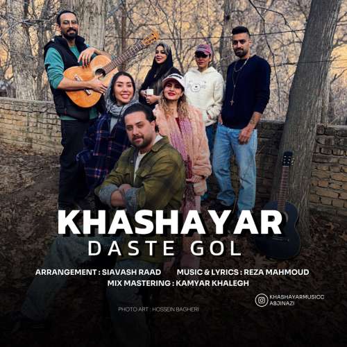 خشایار دسته گل